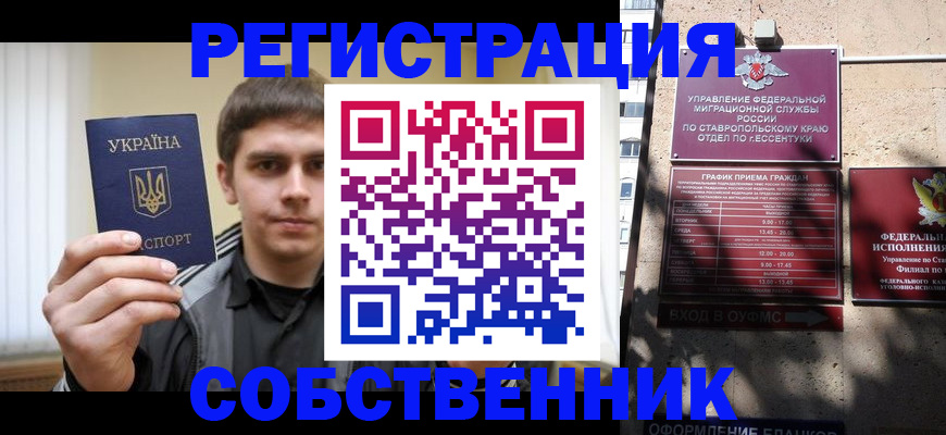 купить прописку в Салехарде